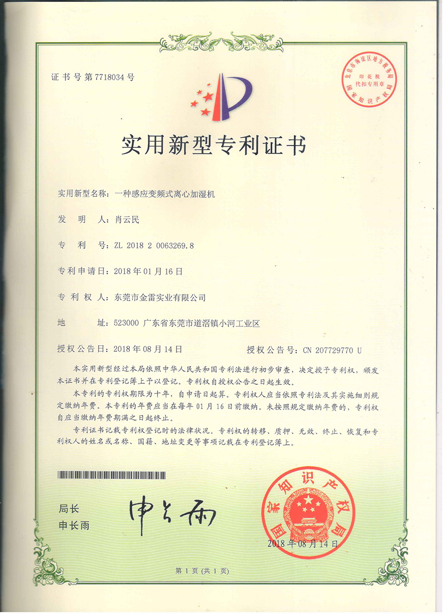 一种感应变频式离心加湿机