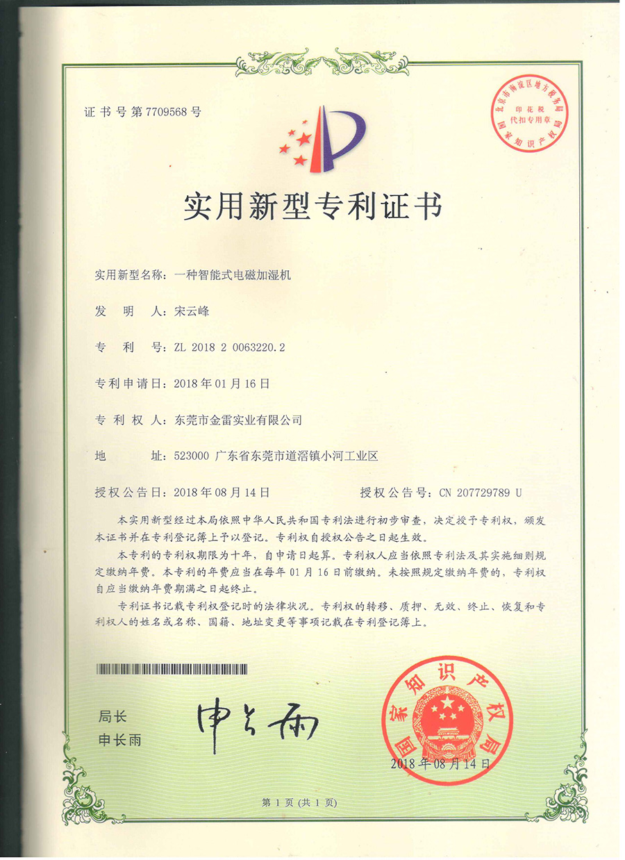 一种智能式电磁加湿机