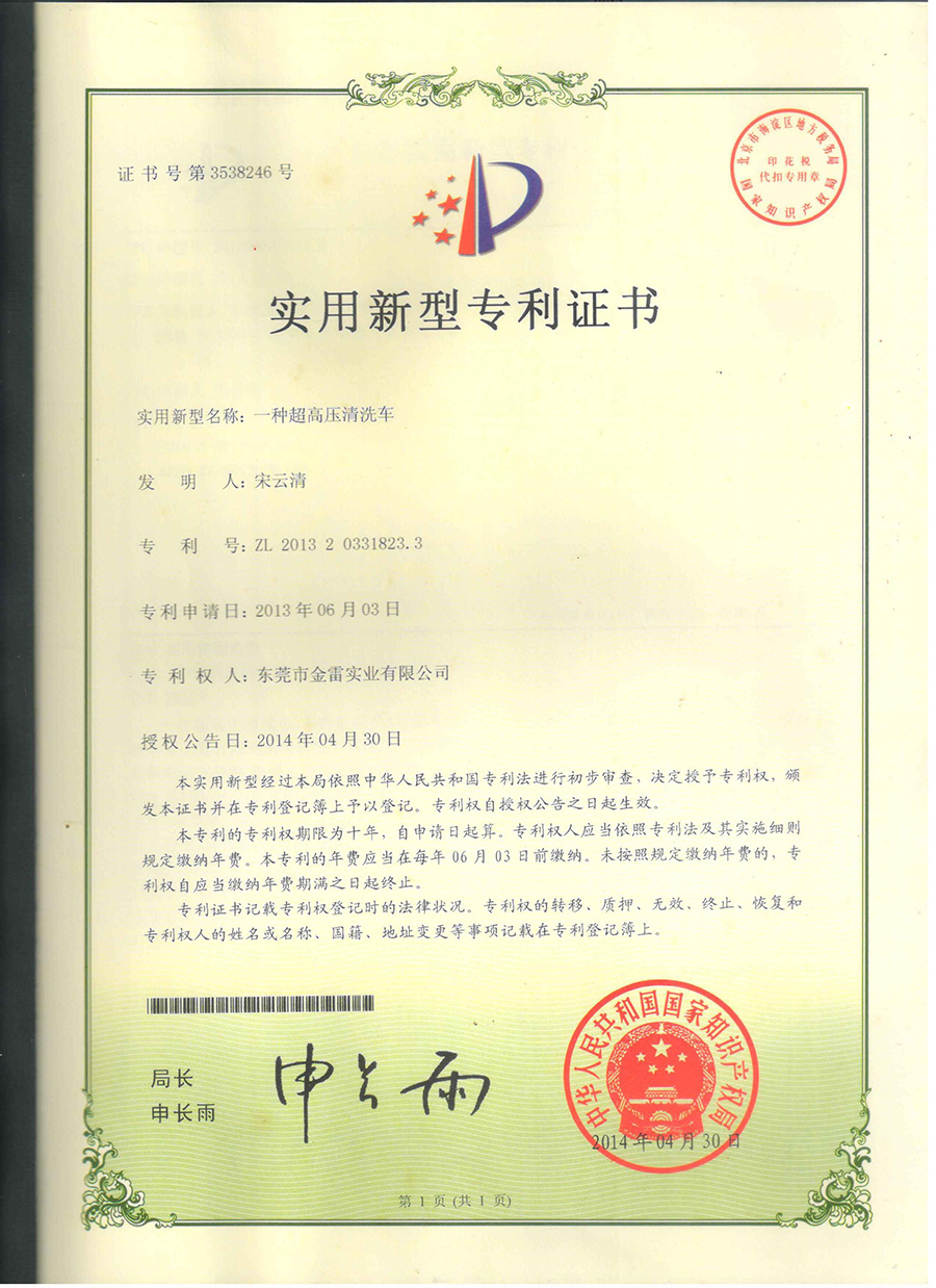 一种超高压清洗车